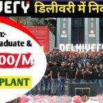 Delhivery Company vacancy