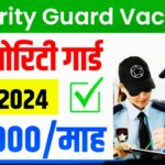 Security Guard Job 2024