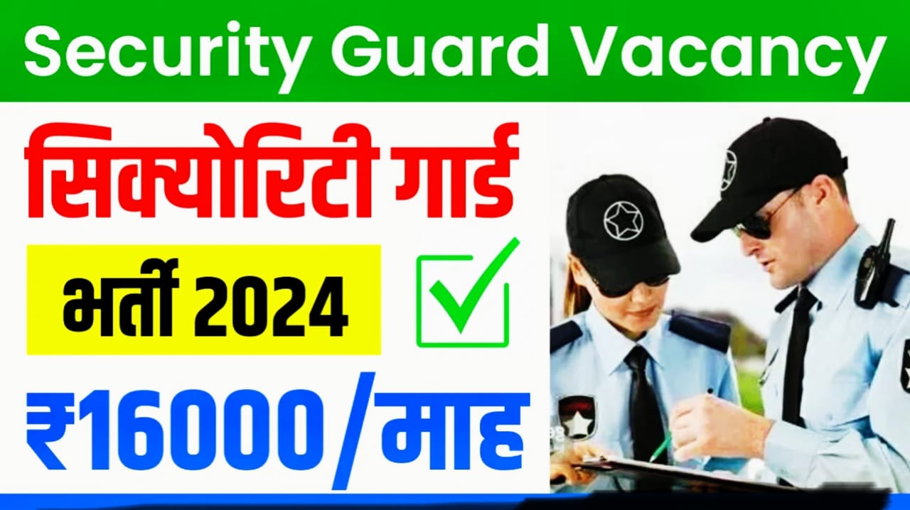 Security Guard Job 2024