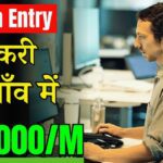 Data Entry Job