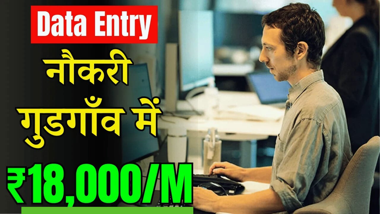 Data Entry Job